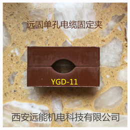 远固电缆固定夹YGD-11房地产电缆固定夹远能设计