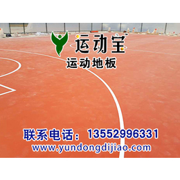 奥利奥室外运动地板代理 室外网球场地面材料