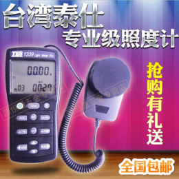 台湾泰仕TES1339****级照度计照度积分测量高分辨率