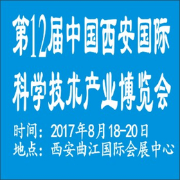 2017*2届中国西安国际科学技术产业博览会缩略图