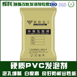 食品级环保发泡剂在线咨询_辉科化工_发泡剂