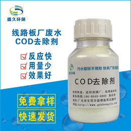 COD降解剂供应商|盛久环保*技术|铜陵COD降解剂