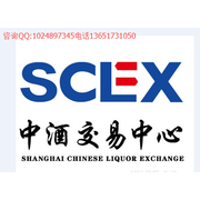 中酒上海酒类交易中心股份有限公司