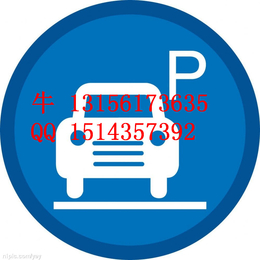 *威海安全标志牌交通标志牌指示牌铝板标牌供应
