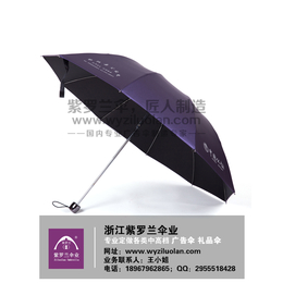 折叠广告雨伞定做价格|浙江广告雨伞|紫罗兰伞业款式新颖