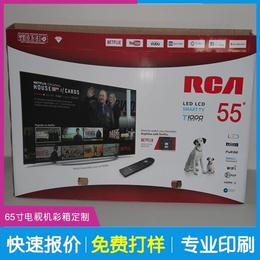 深圳液晶电视机彩盒订制* _英利印刷