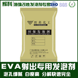 PVC食品级环保发泡剂客服在线_辉科化工_发泡剂