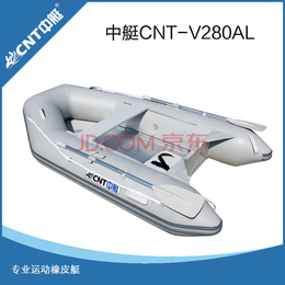 中艇CNT-V280AL 铝合金底板 4人充气橡皮艇 *船