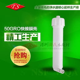 新款50g快接膜壳50加仑 ro反渗透膜壳 超滤膜壳