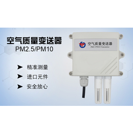 pm2.5传感器  电流电压模拟量4-20ma