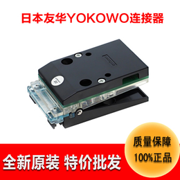 连接器厂家*YOKOWO接线端子精密*高频PCB连接器