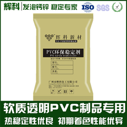 PVC透明水晶鞋钙锌稳定剂,辉科化工,稳定剂