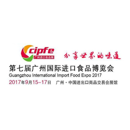 2017广州进口食品饮料展