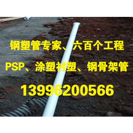 重庆PSP钢塑复合管*缩略图