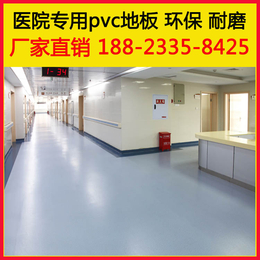 医院pvc塑胶地板****工厂