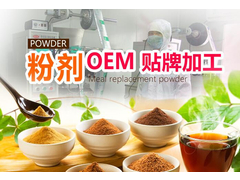 粉剂产品 oem贴牌.jpg