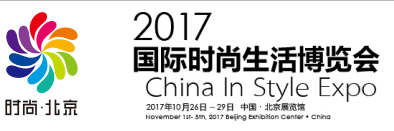 2017北京国际消费品展
