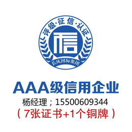 企业AAA认证  3C认证