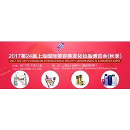 上海美博会2017年秋季缩略图