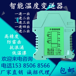 温度变送器 一进一出 温度隔离器 TRWD-1DB