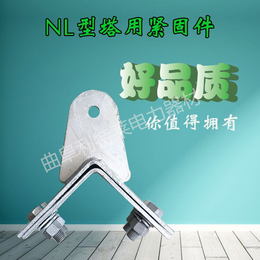 光缆金具 塔用NL紧固件 紧固夹具 转角金具 品质保证可定做缩略图