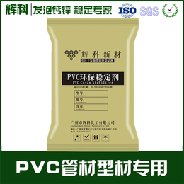 配方,辉科化工,PVC吹气发泡制作配方