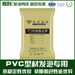 辉科化工(图)_PVC发泡配方_配方