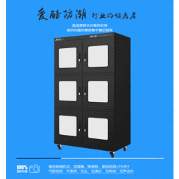 爱酷干燥柜供应生产企业 IC 芯片防氧化存放柜