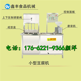 贵州全自动豆腐生产厂家 小型家用多功能豆腐机 豆腐机多少钱
