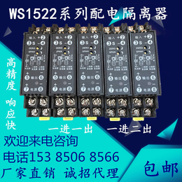 WS1522 直流电流变送器信号隔离端子 一进一出