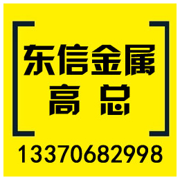 东信金属材料、临沂华丰板业山东代理企业、华丰板业山东代理