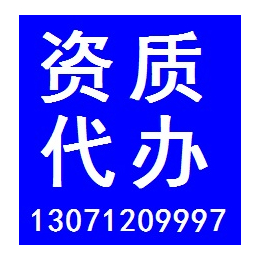 ****办理武汉建筑企业安全生产许可证-新办-延期-缩略图