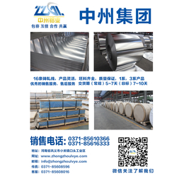 河南中州铝业 压花铝板 防锈铝板 质量保障
