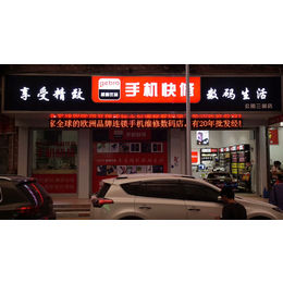 手机维修店加盟 手机快修连锁 手机快修店连锁加盟缩略图