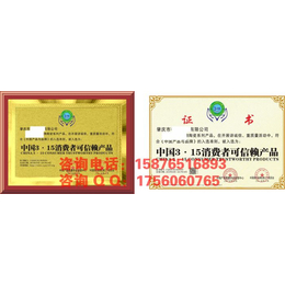 如何申请中国315消费者可信赖产品荣誉证书