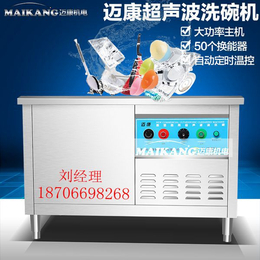 迈康机电(图),超声波洗碗机哪家好,北京超声波洗碗机