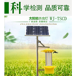 WJ-TSCD太阳能杀虫灯频振式灭虫灯农用户外诱虫灯