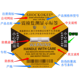 货品包装运输震动监测标签 25g防震防冲撞标签