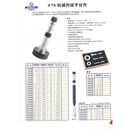 BOWERS宝禾XTA机械内径千分尺XTA2M