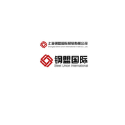 上海钢盟国际有限公司