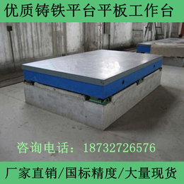 上海铸铁钳工工作台+铸铁检验平台+铸铁T型槽工作台