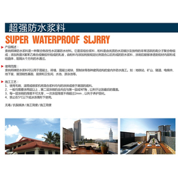 厦门屋顶防水涂料|防水涂料|索纳邦