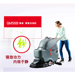 广州宾馆静音型洗地机GM56B