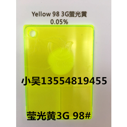厂家供应荧光黄3G黄98黄高浓度1公斤起发