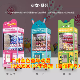 上海商场超市投放娃娃机设备经销商
