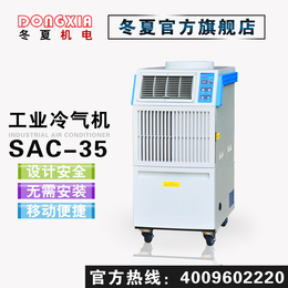 移动式工业冷气机SAC-35