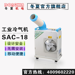 移动式工业冷气机SAC-18