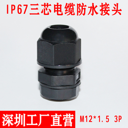 IP67防水接头三芯三通电线固定接头M12X1.5防水接头