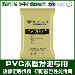 PVC透明软管*钙锌热稳定剂,辉科化工(在线咨询),剂