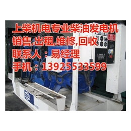 1340KW发电机回收_上柴机电_广州发电机回收缩略图